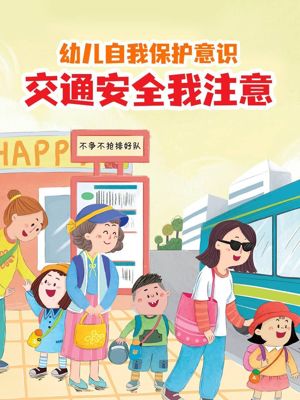 幼儿自我保护意识交通安全我注意