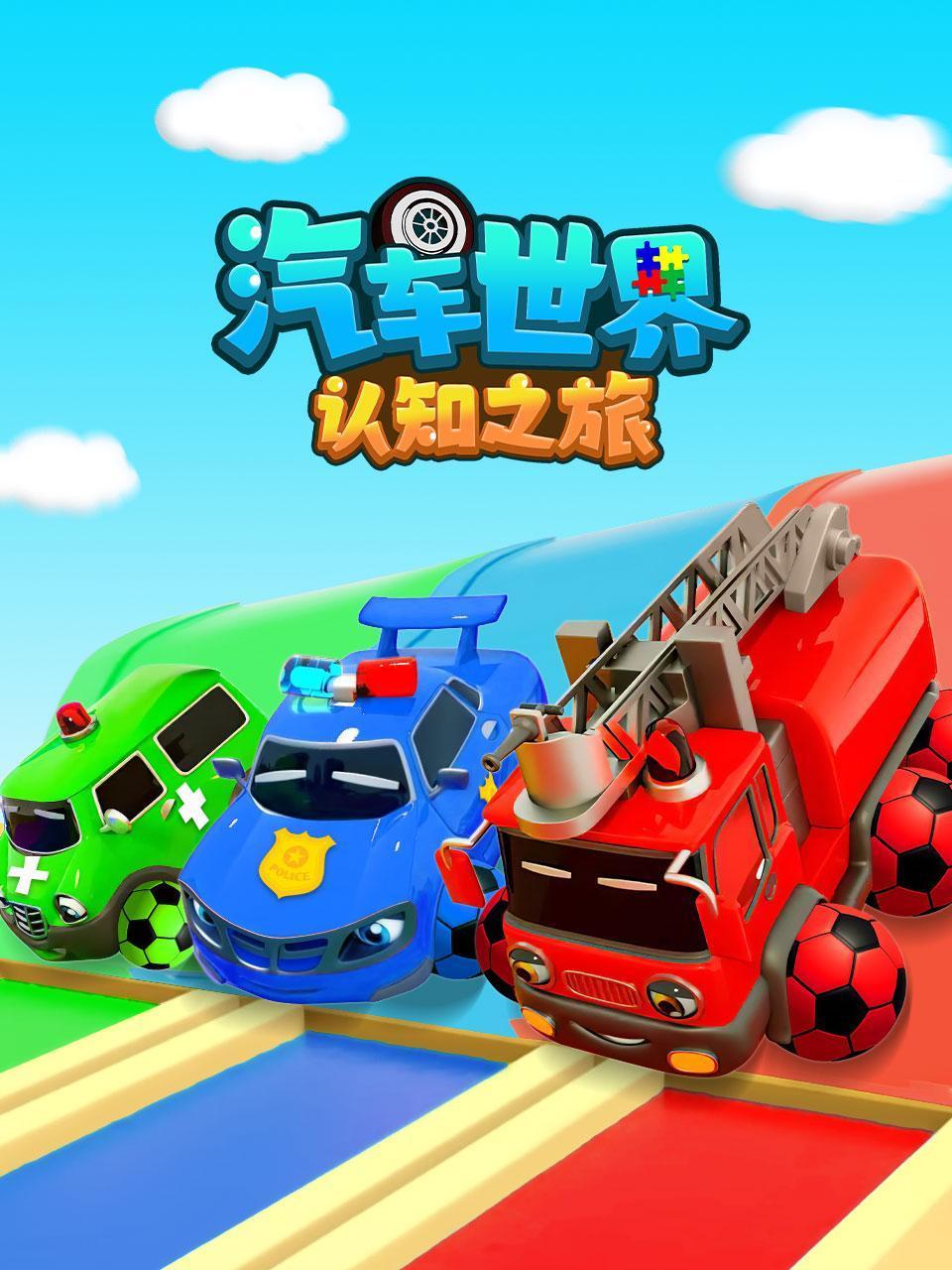 汽车世界认知之旅