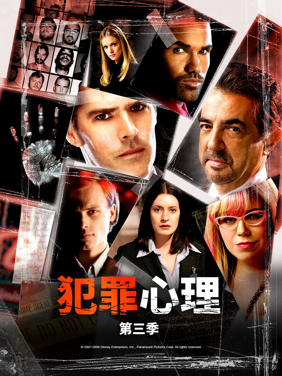 犯罪心理3