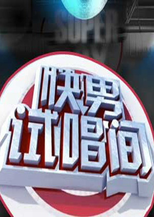 狂赌之渊 电影版