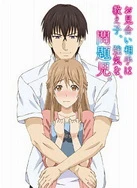 相亲对象是强硬的问题学生